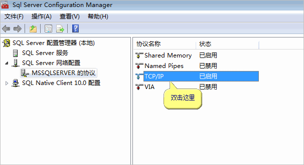 SQL2005、SQL2008允许远程连接的配置说明（附配置图）6