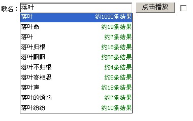 [asp]天枫AJAX百度音乐即时听附下载1