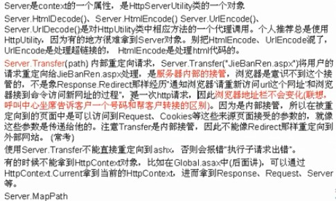 ASP.NET笔记之 Request 、Response 与Server的使用4