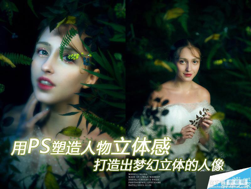 PS打造唯美梦幻立体的精灵效果人像照片1