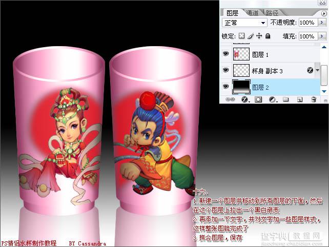 Photoshop绘制漂亮的个性化情侣杯16