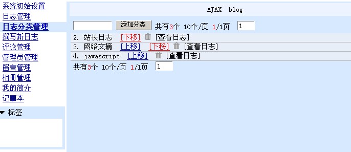 [asp]天枫AJAX blog V1.0 程序提供下载了2