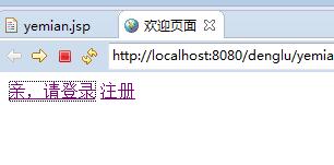 jsp登录页面的简单实例 雏形1