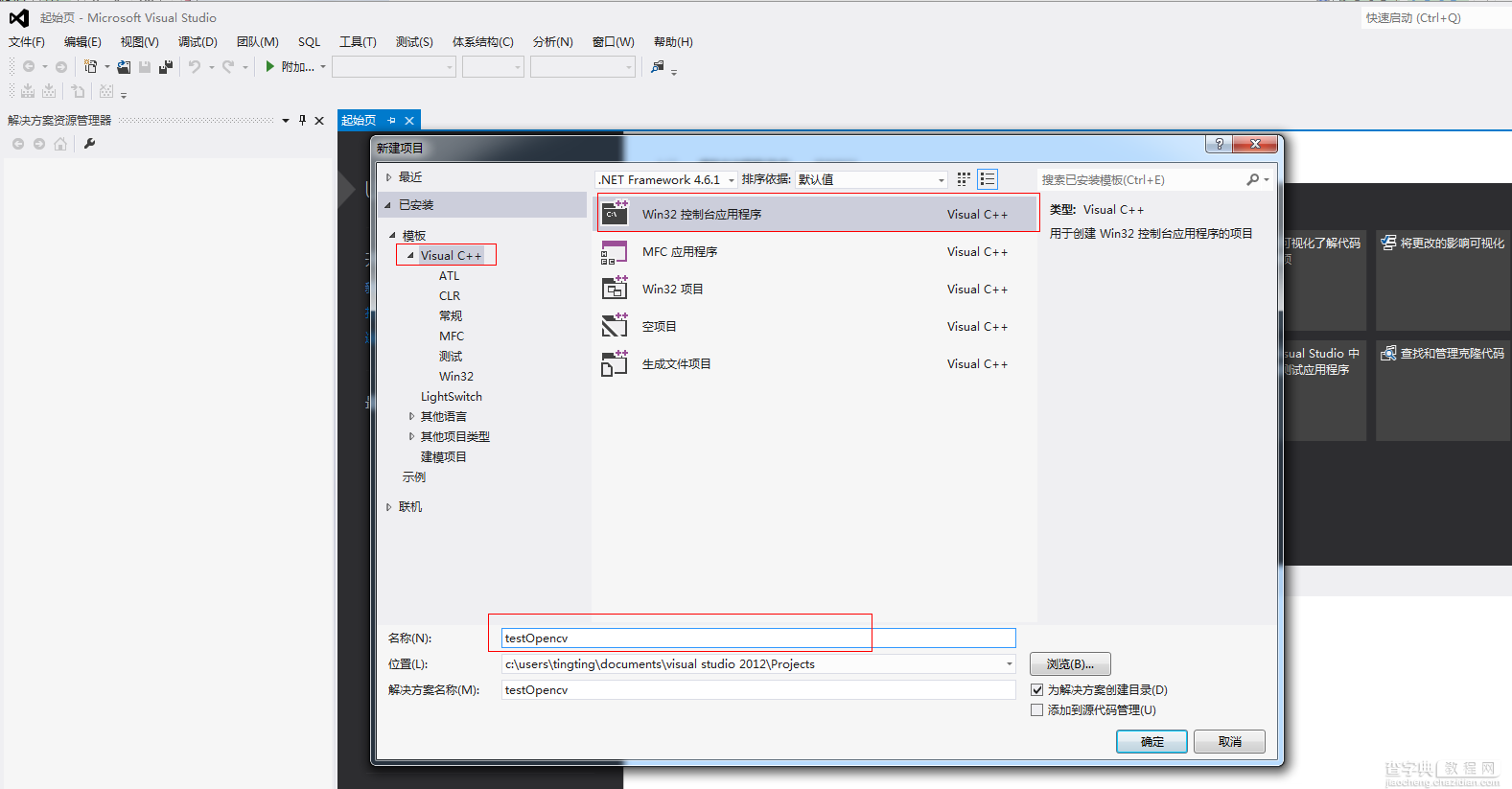 visual studio 2012安装配置方法图文教程 附opencv配置教程19