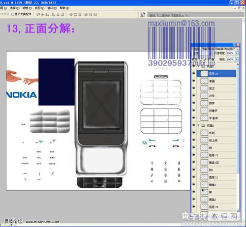 photoshop 鼠绘诺基亚3230手机14