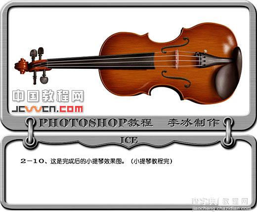 photoshop鼠绘逼真的红色小提琴22
