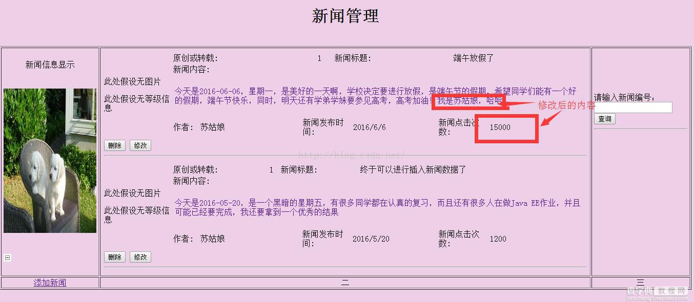 基于jsp实现新闻管理系统 附完整源码7