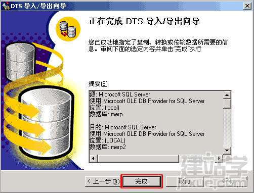 SQLSever导入数据图文方法8