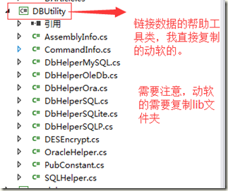 ASP.NET创建三层架构图解详细教程16