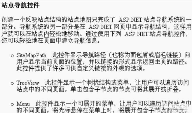 ASP.NET站点导航应用详解3