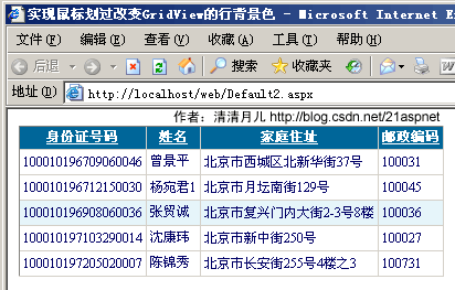 C#精髓 GridView72大绝技 学习gridview的朋友必看8