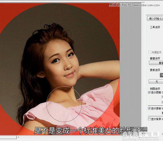 Photoshop巧用液化滤镜调出胖妞的完美身材教程9