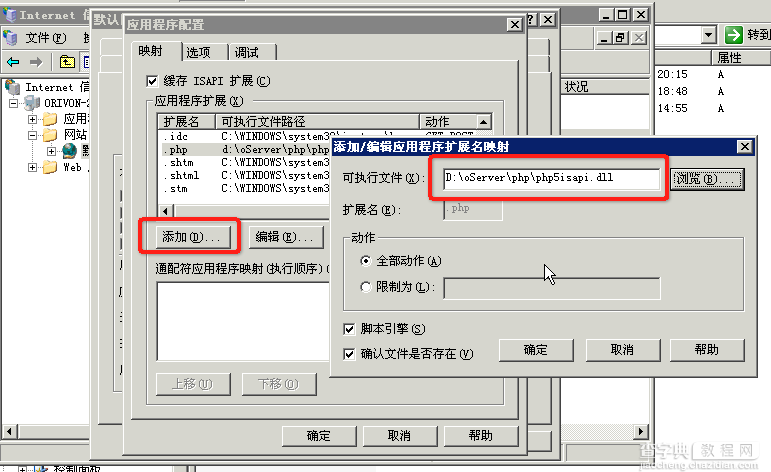 在Win2003(64位)中配置IIS6+PHP5.2.17+MySQL5.5的运行环境15