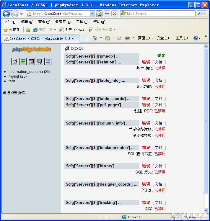 phpMyAdmin 链接表的附加功能尚未激活问题的解决方法(已测)2