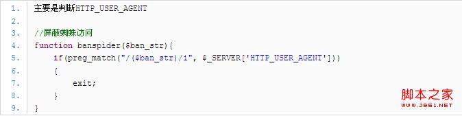 PHP屏蔽蜘蛛访问代码及常用搜索引擎的HTTP_USER_AGENT1