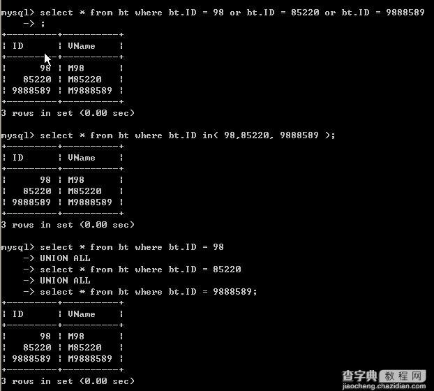 MySQL中使用or、in与union all在查询命令下的效率对比2