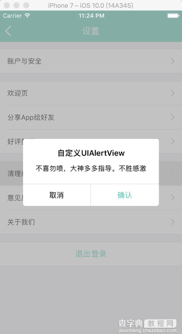 iOS自定义提示弹出框实现类似UIAlertView的效果1