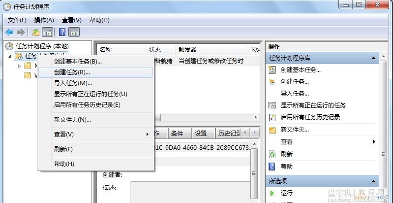 win7计划任务定时执行PHP脚本设置图解2