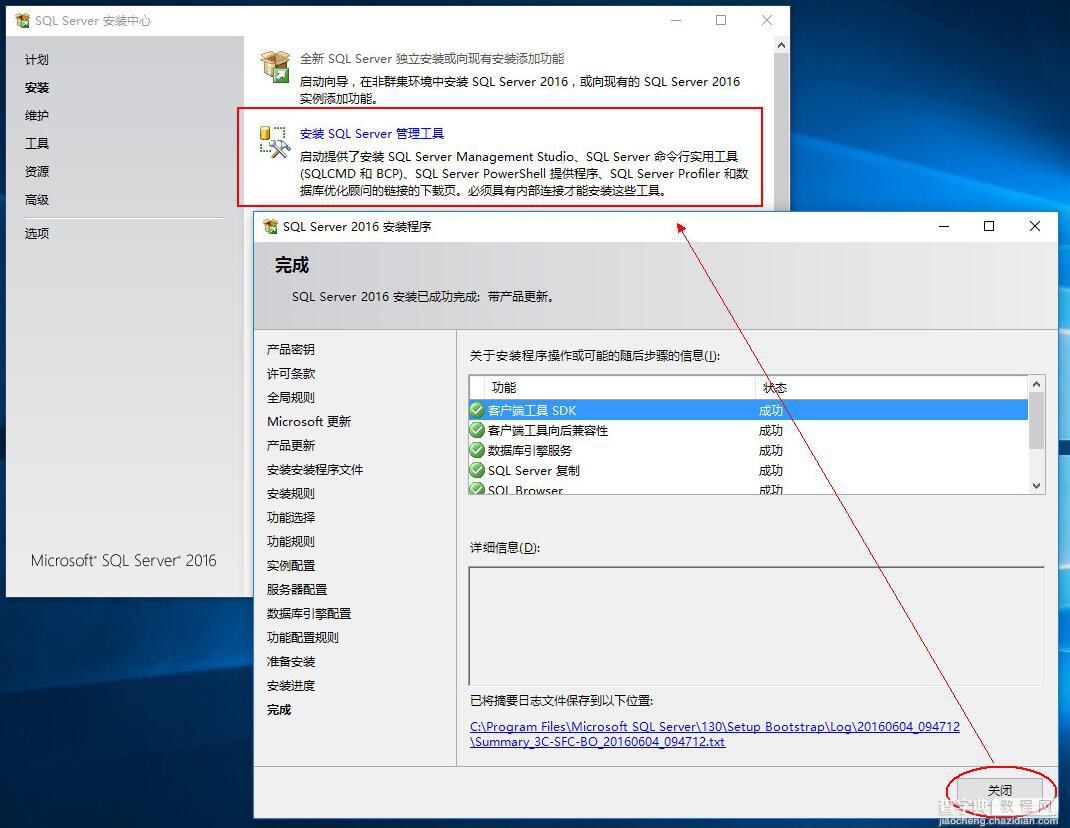 SQL Server 2016正式版安装配置过程图文详解11