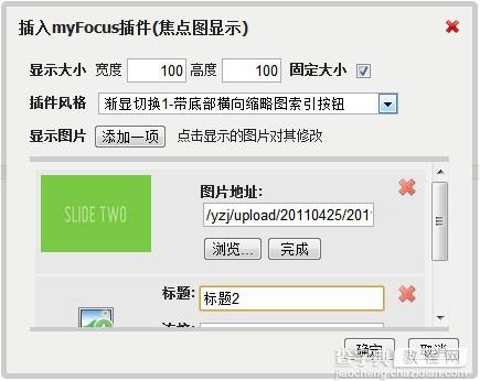 myFocus 一个KindEditor的焦点图插件3