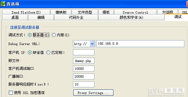 用Zend Studio+PHPnow+Zend Debugger搭建PHP服务器调试环境步骤13