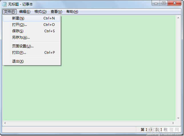 windows开发记事本程序纪实（一）界面篇5