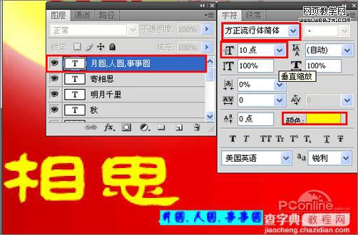 Photoshop 制作中秋佳节月圆人圆中秋贺卡34