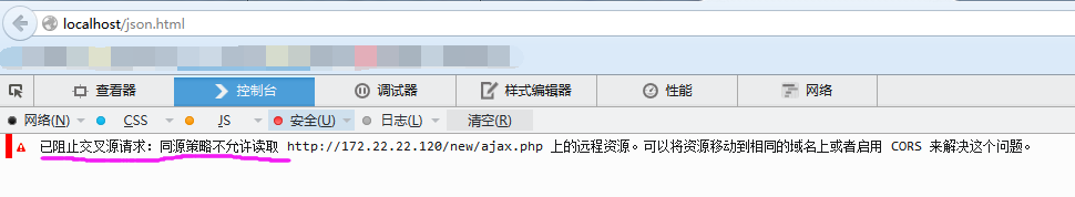 探秘ajax跨域请求1