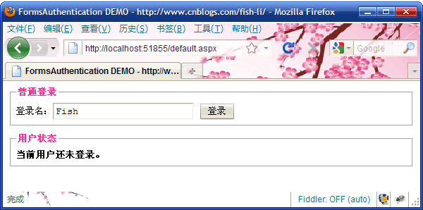 ASP.NET Forms身份认证详解7