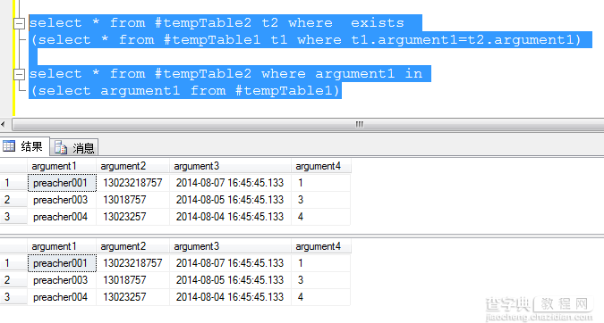 SQL SERVER中关于exists 和 in的简单分析2