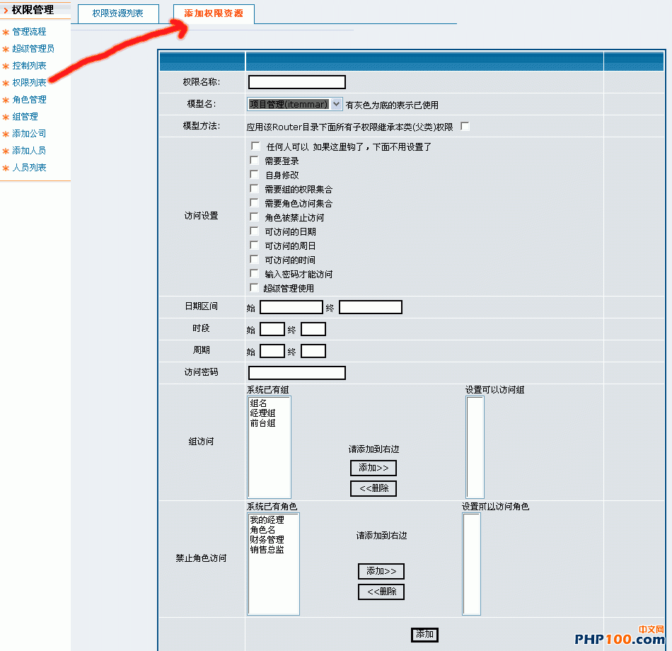 实用PHP会员权限控制实现原理分析24