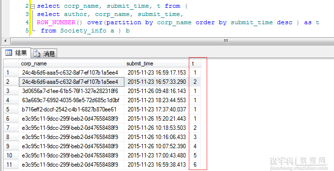 SQLServer中Partition By及row_number 函数使用详解3