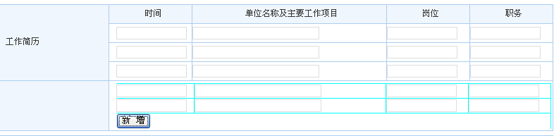 asp+jsp+JavaScript动态实现添加数据行2