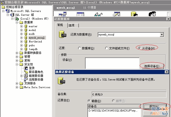 sql server 2000数据库备份还原的图文教程2