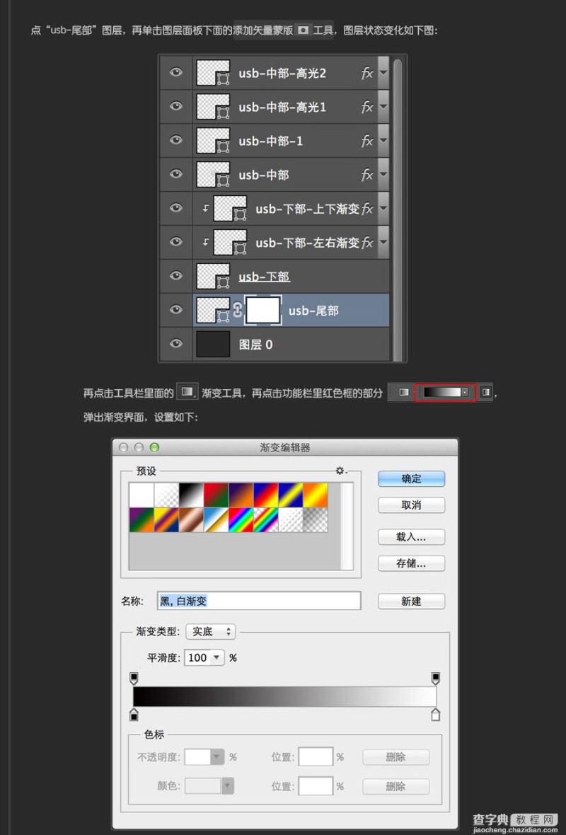 Photoshop鼠绘超逼真的USB数据线插座详细教程16