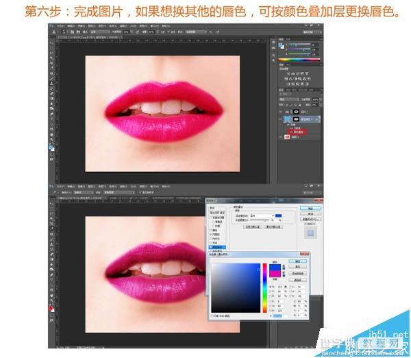 PS快速给嘴唇上色教程6