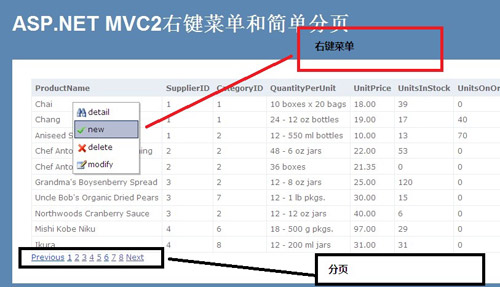 ASP.NET MVC 2右键菜单和简单分页实例讲解2