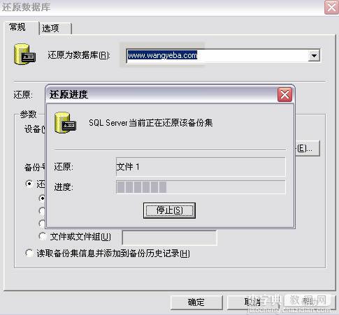 sql 数据库还原图文教程8