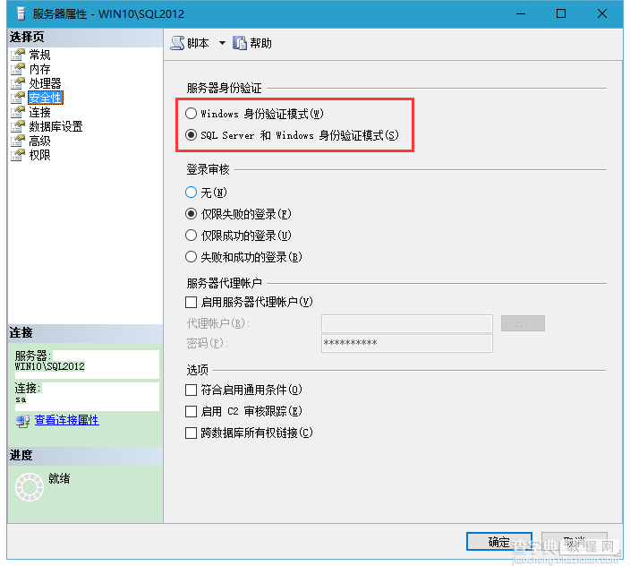 SQL Server 2012 身份验证（Authentication）1