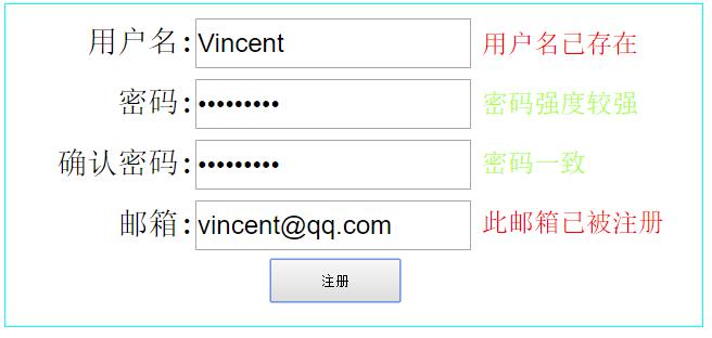 ajax无刷新验证注册信息示例4
