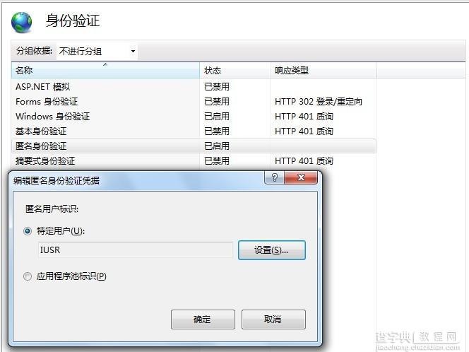 详解ASP.NET七大身份验证方式以及解决方案7