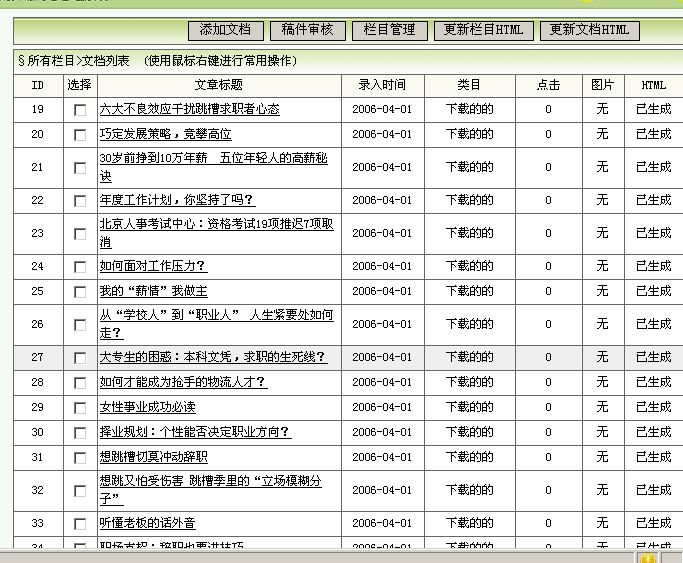 手把手教你使用DedeCms V3的在线采集图文教程14