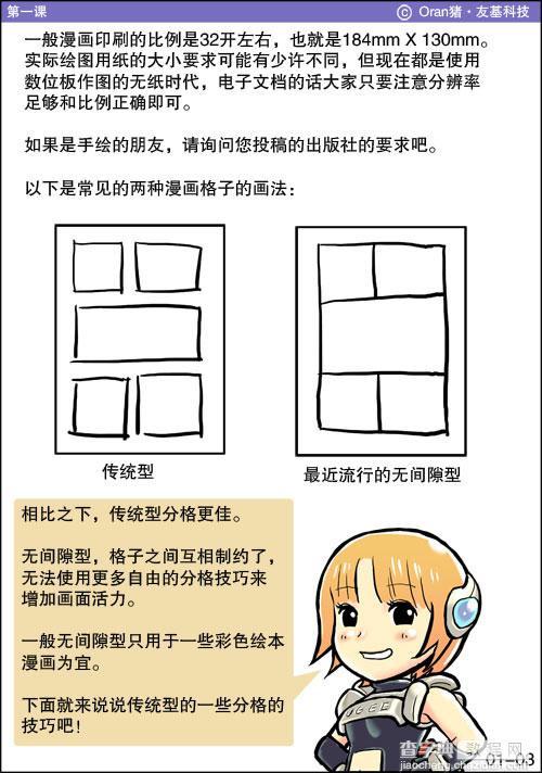 漫画绘制教程：跨页的制作方法3