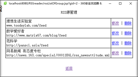 基于JSP的RSS阅读器的设计与实现方法(推荐)11