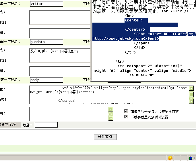 手把手教你使用DedeCms V3的在线采集图文教程6