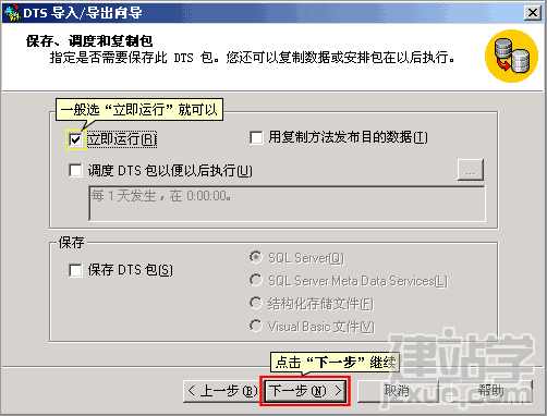 SQLSever导入数据图文方法7