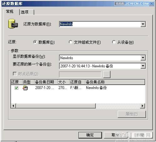 MSSQL 数据库备份和还原的几种方法 图文教程6