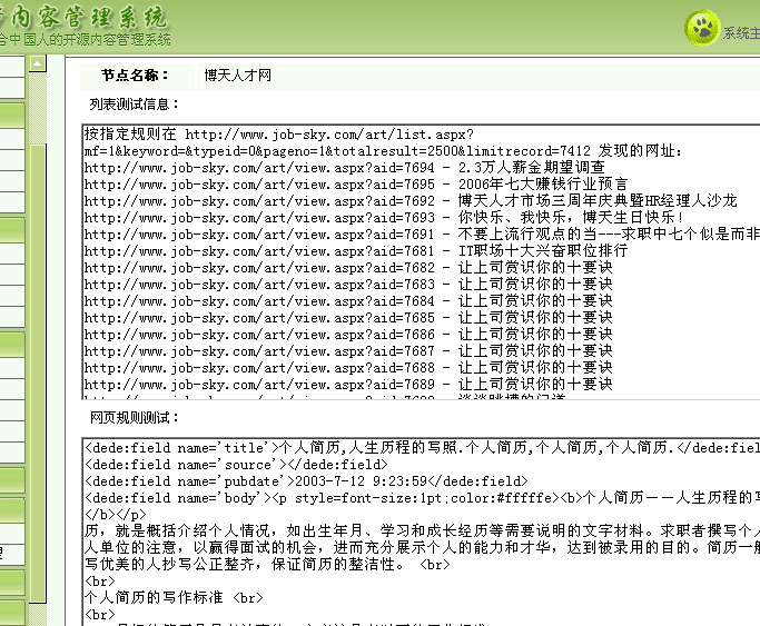 手把手教你使用DedeCms V3的在线采集图文教程8