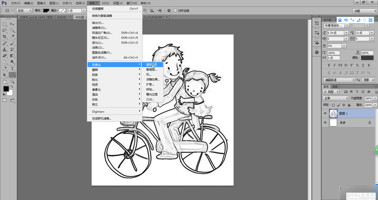 PS把一款童年时期照片制作成粉笔画效果4