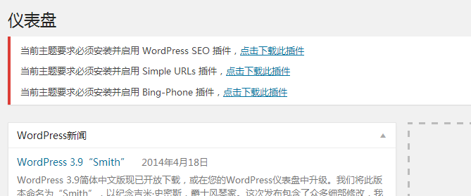 详解WordPress中提醒安装插件以及隐藏插件的功能实现1